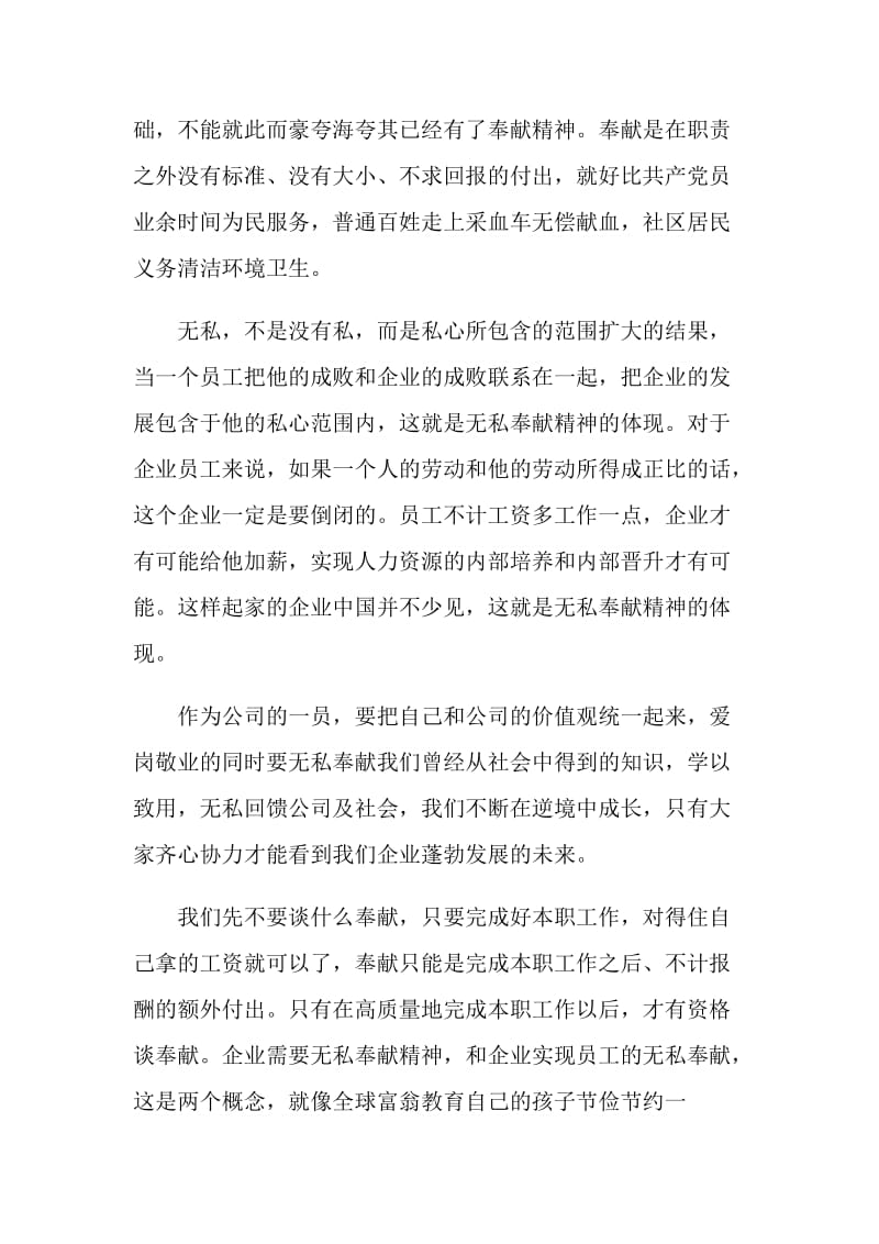 关于奉献精神的发言材料.doc_第2页