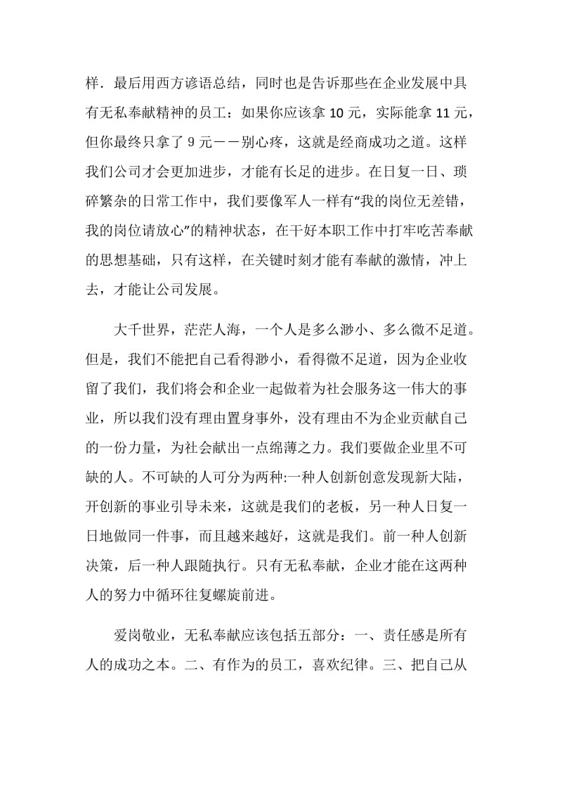 关于奉献精神的发言材料.doc_第3页