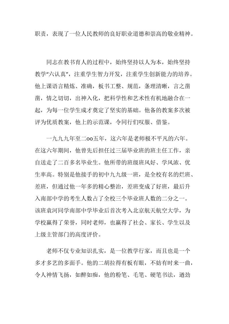 农村小学附设初中物理教师岁逝世追悼词.doc_第2页