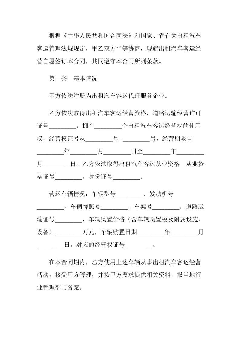 出租汽车客运经营合同（C类）.doc_第2页