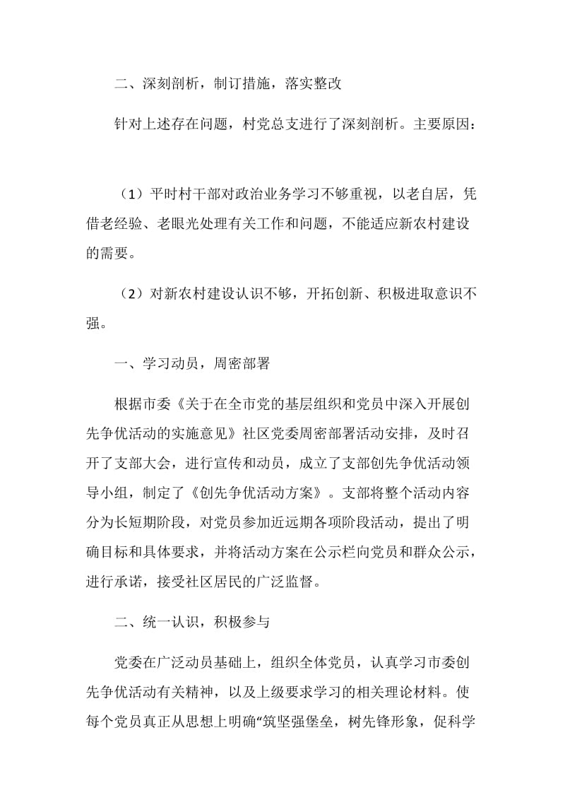 党员自查自纠报告.doc_第2页