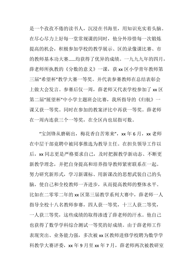 先进教师事迹材料：春风轻拂面烛光映教坛.doc_第2页