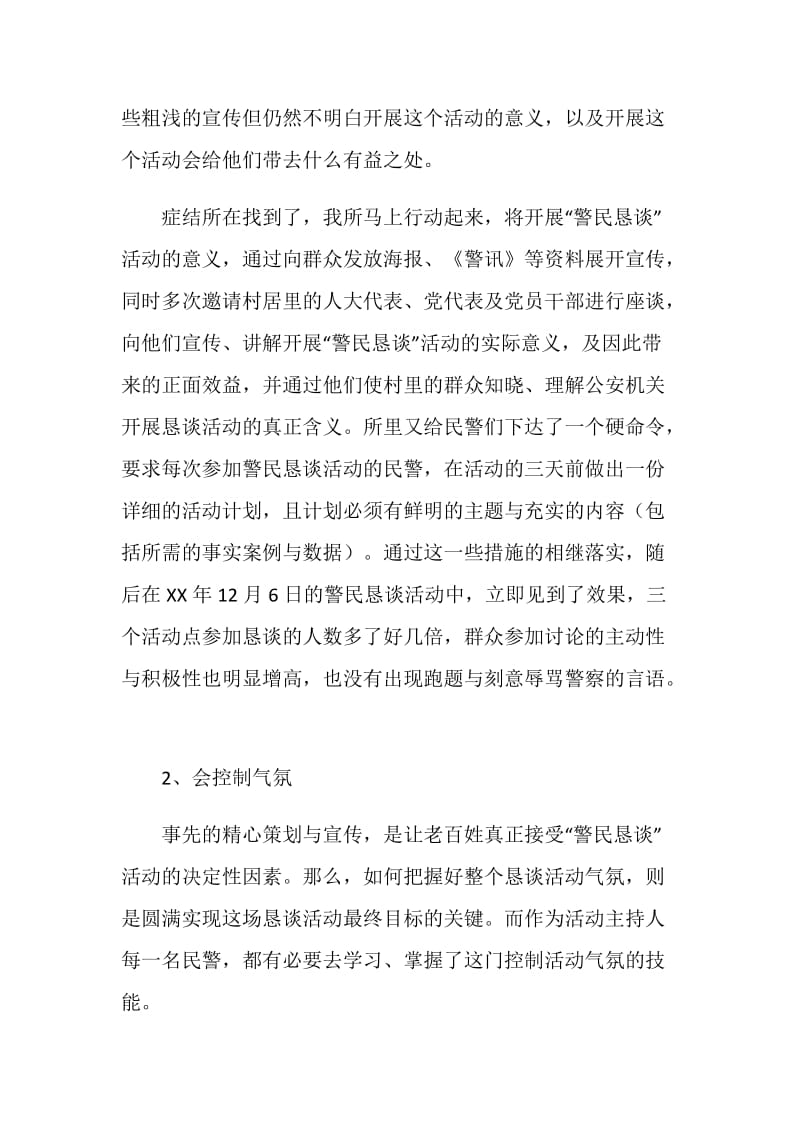 公安派出所警民恳谈活动经验交流材料.doc_第3页