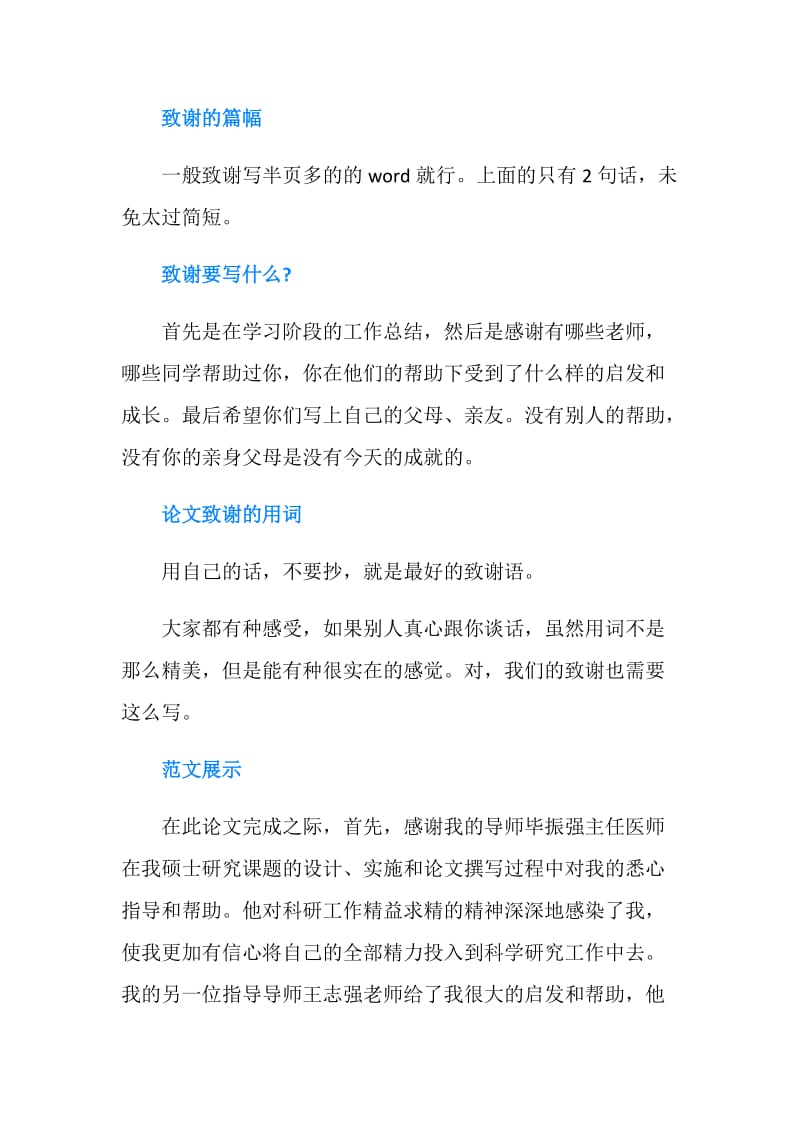 医学硕士论文经典致谢词展示.doc_第2页