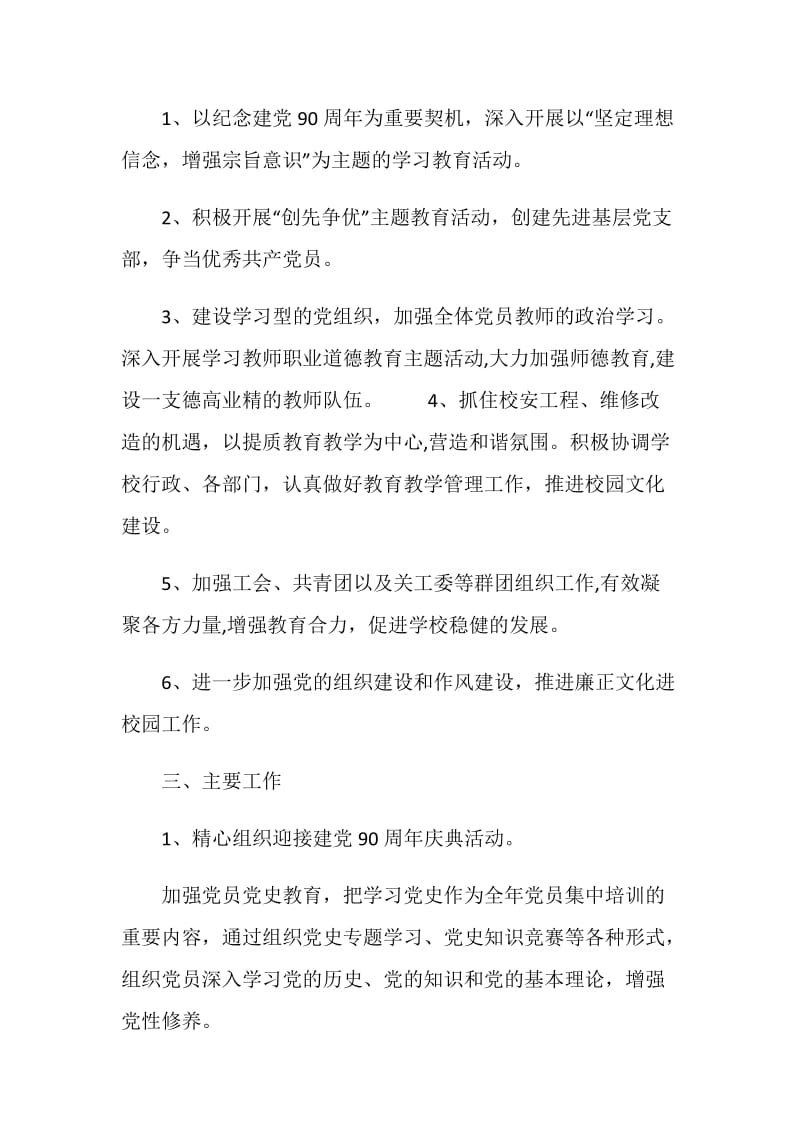 党建实施方案范文4篇.doc_第2页