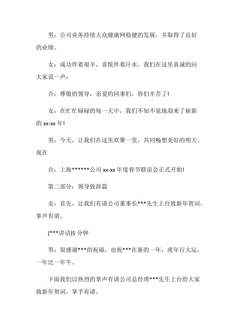 公司年会搞笑主持词.doc_第2页