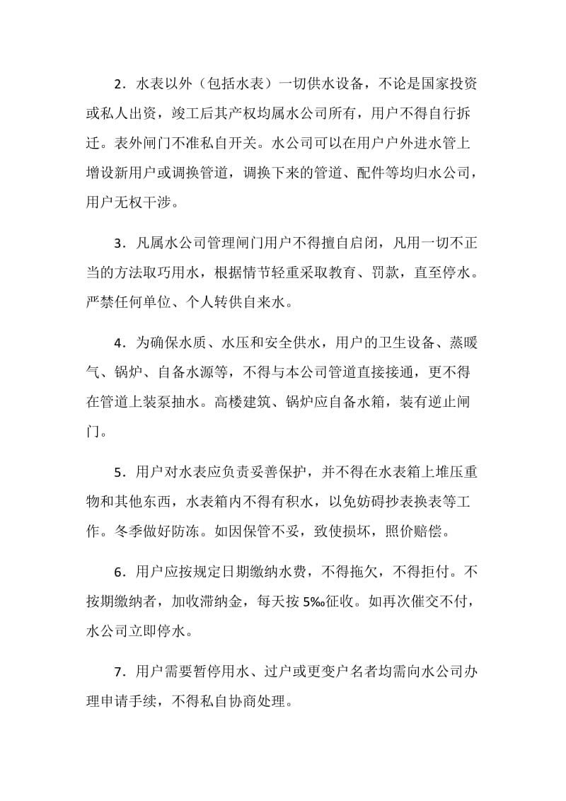 劳务供应委托收款协议书.doc_第3页