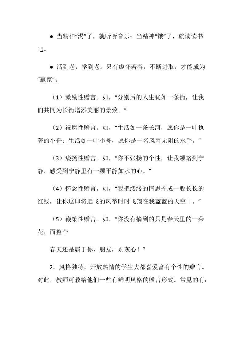 写给学生的毕业赠言.doc_第2页