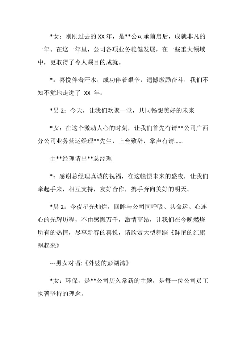 公司晚会主持词范文.doc_第2页