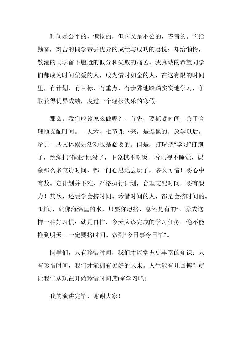 国旗下的讲话稿：珍惜时间勤奋学习.doc_第2页