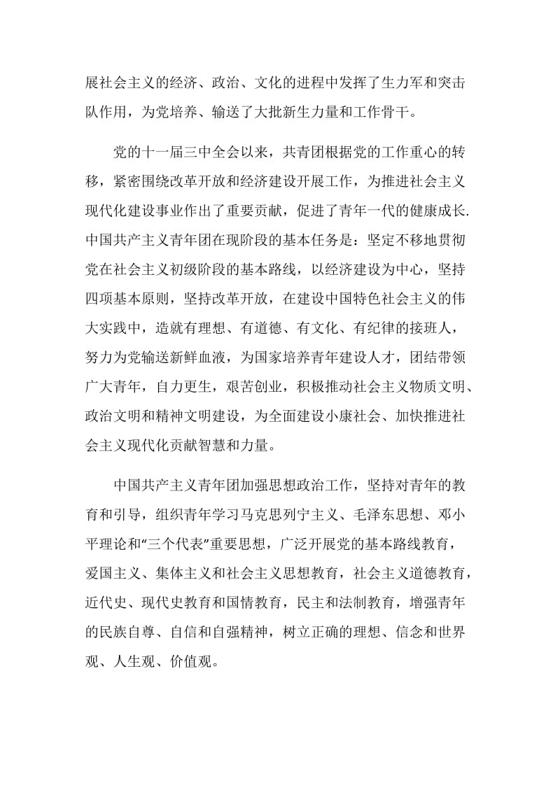 团章学习心得.doc_第2页