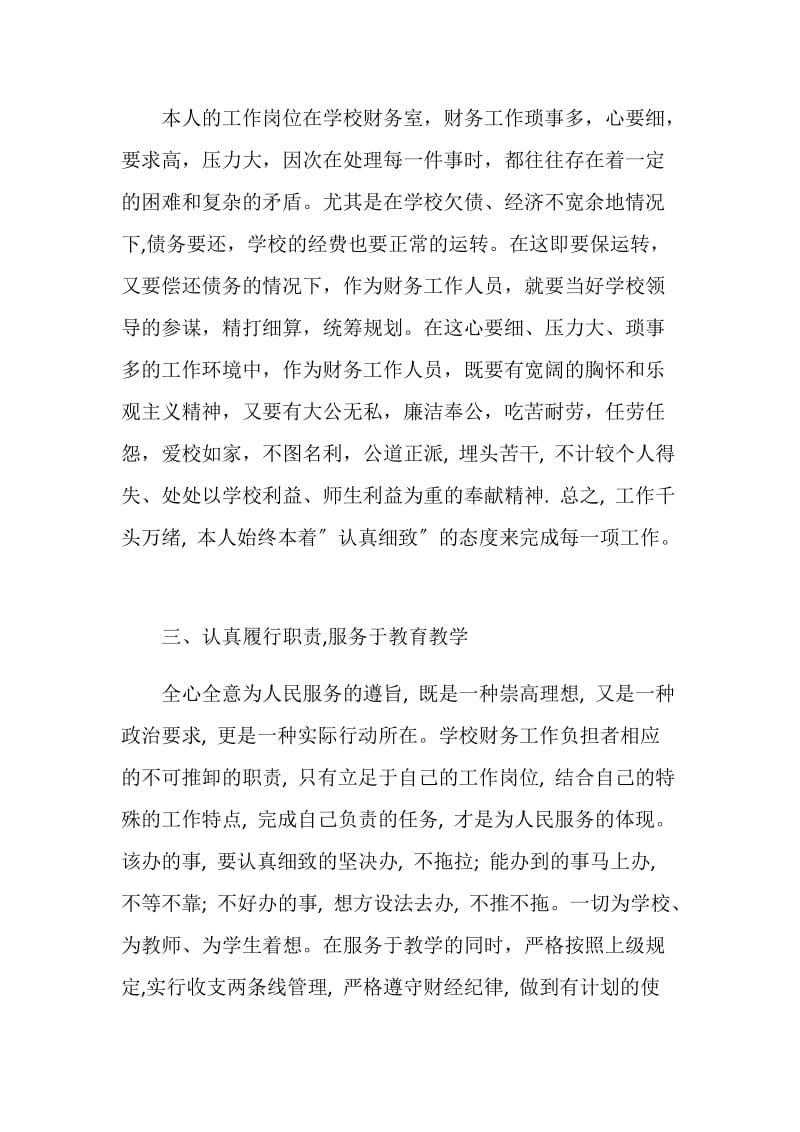 关于学校会计个人工作总结格式范文.doc_第2页