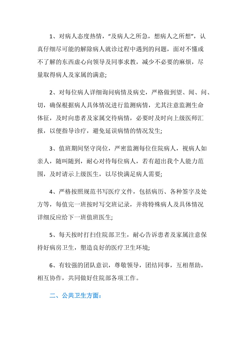 医院住院医师个人工作总结.doc_第2页