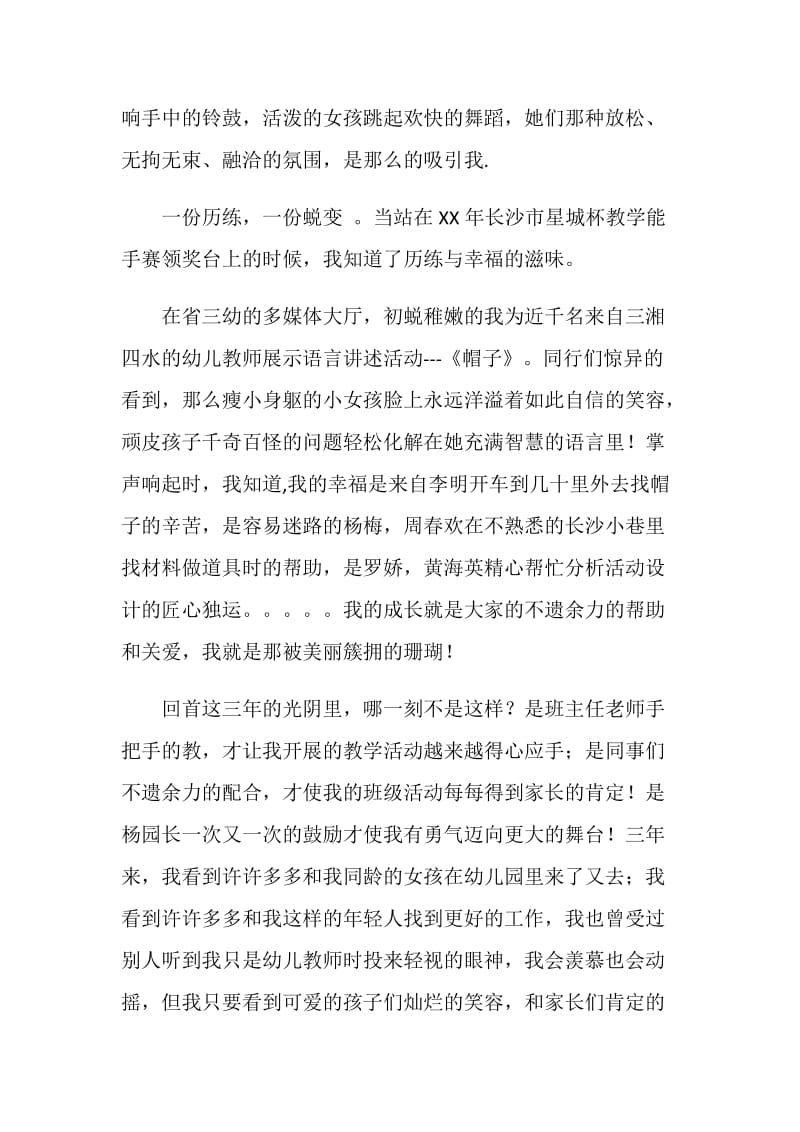 历练是一种成长--师德师风演讲稿.doc_第2页