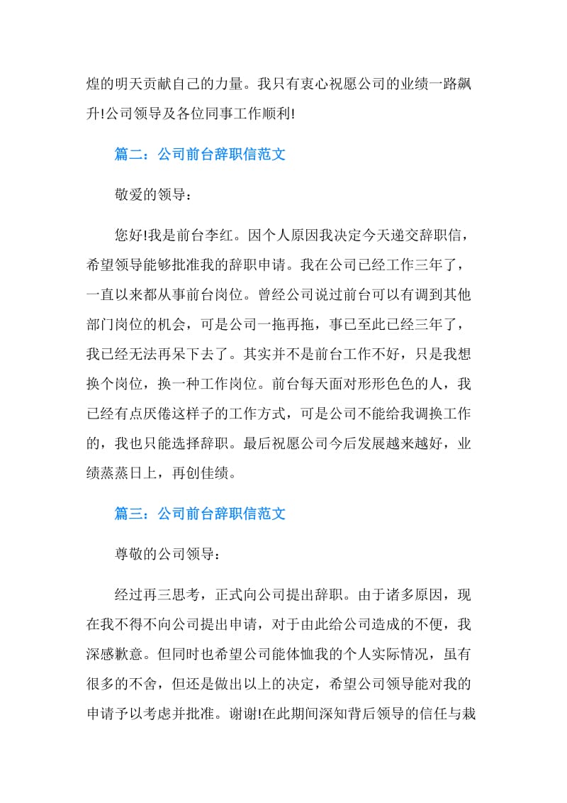 公司前台辞职信范文.doc_第2页