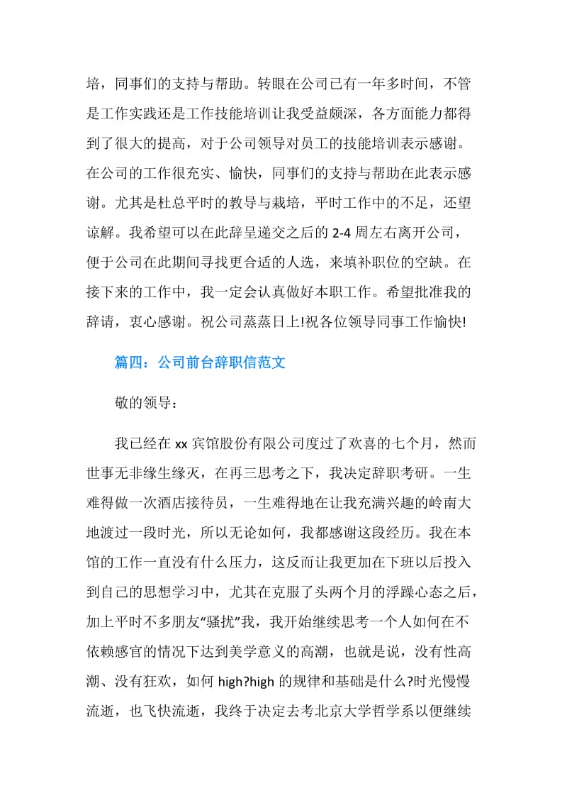 公司前台辞职信范文.doc_第3页