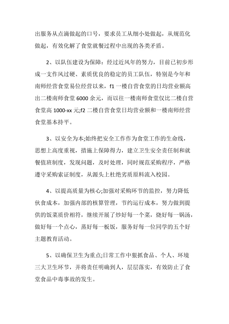 后勤公司经理助理个人年终工作总结.doc_第2页