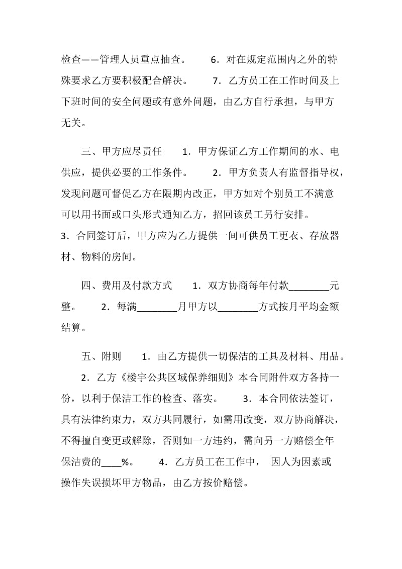 县公安交通警察大队保洁合同书.doc_第2页