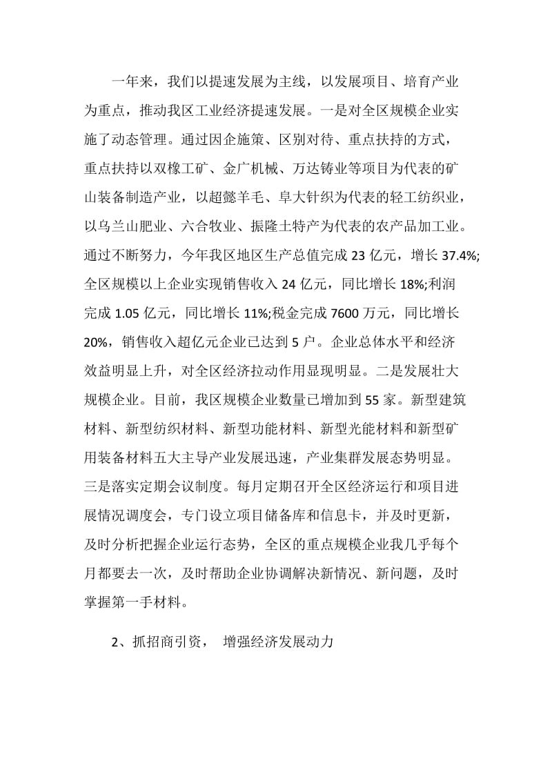 发改局局长的述职述廉报告.doc_第2页