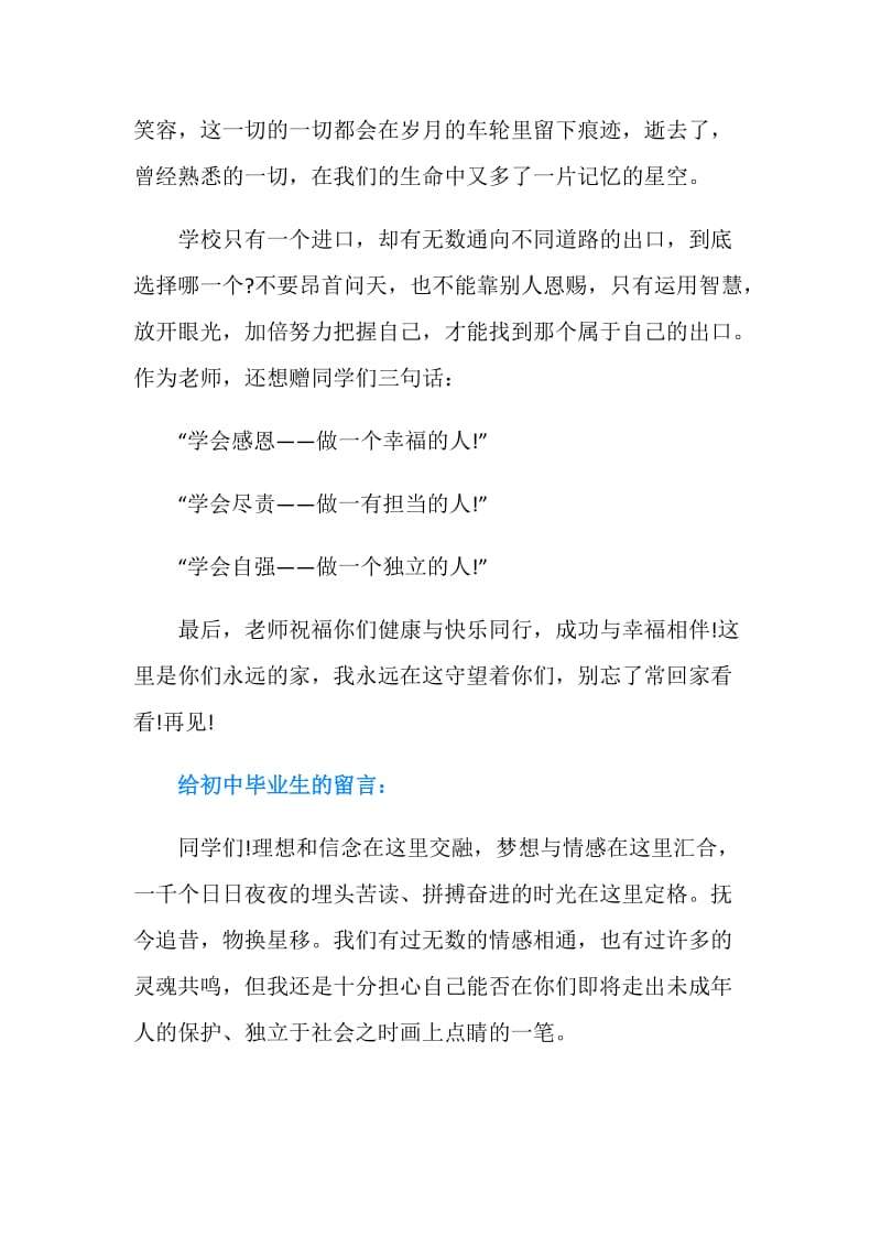 初中毕业留言400字.doc_第2页