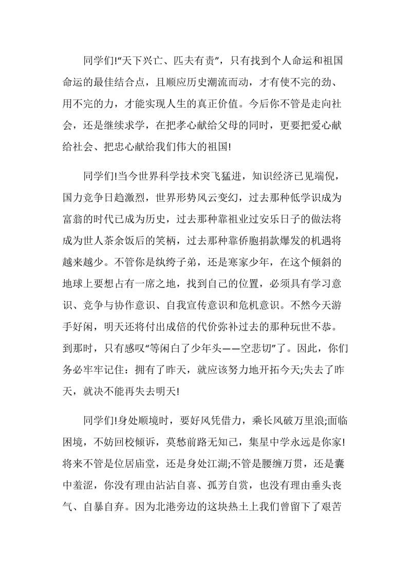 初中毕业留言400字.doc_第3页