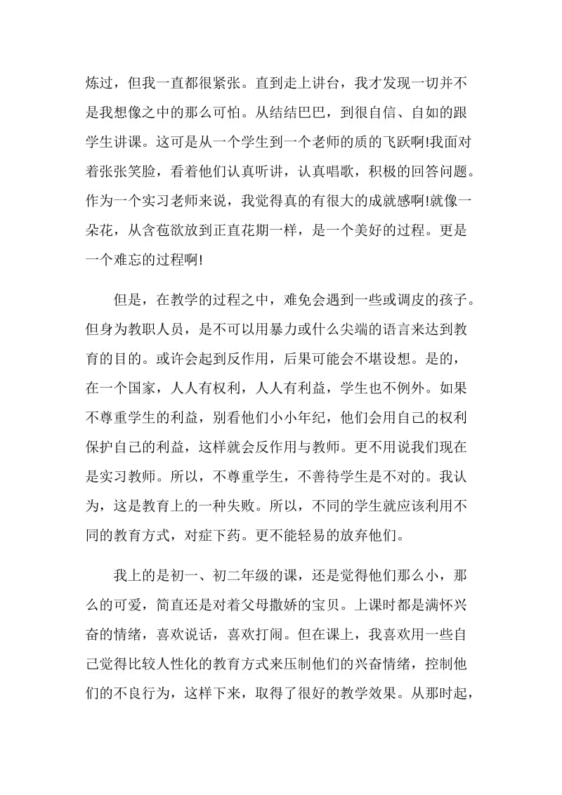 初中教师实习心得.doc_第2页