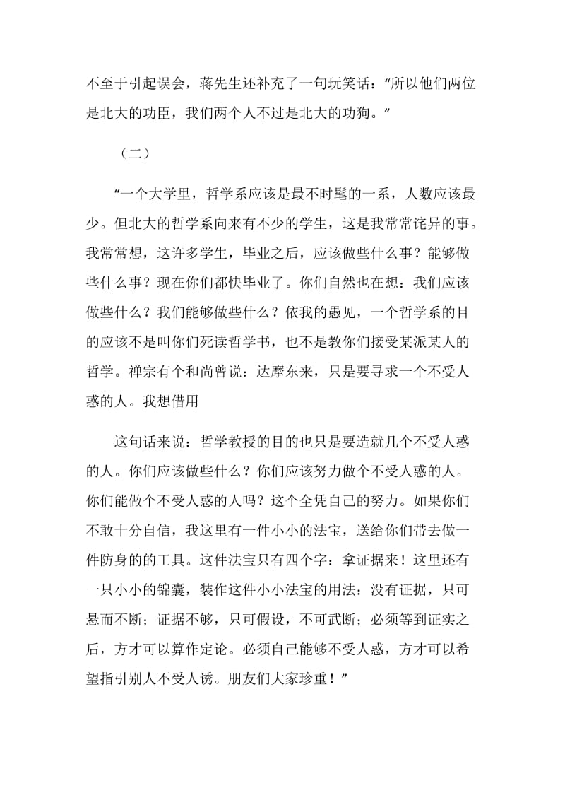 北大同学毕业赠言.doc_第2页