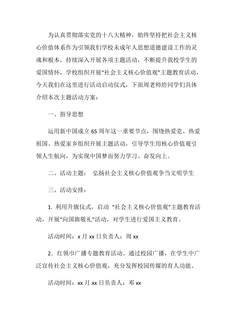 国旗下讲话：社会主义核心价值观记心中.doc_第2页