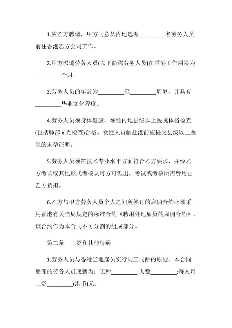 劳务合同样本.doc_第2页