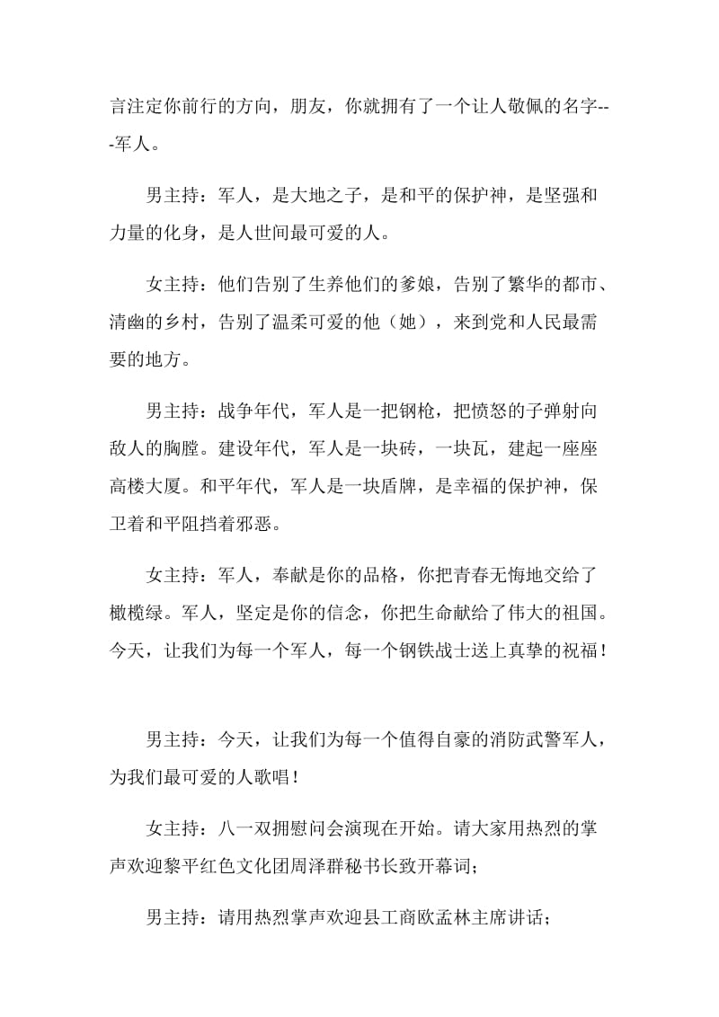 八一文艺汇演主持词.doc_第2页