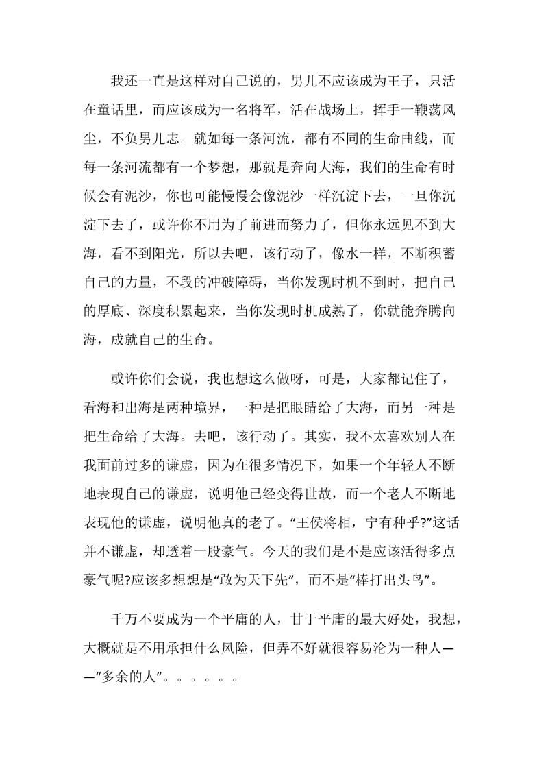 励志演讲：去吧该行动了.doc_第2页