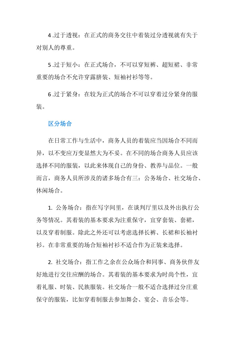 商务场合中的着装仪表礼仪.doc_第2页