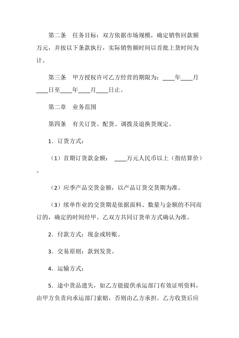 品牌特许经营协议（一）.doc_第2页