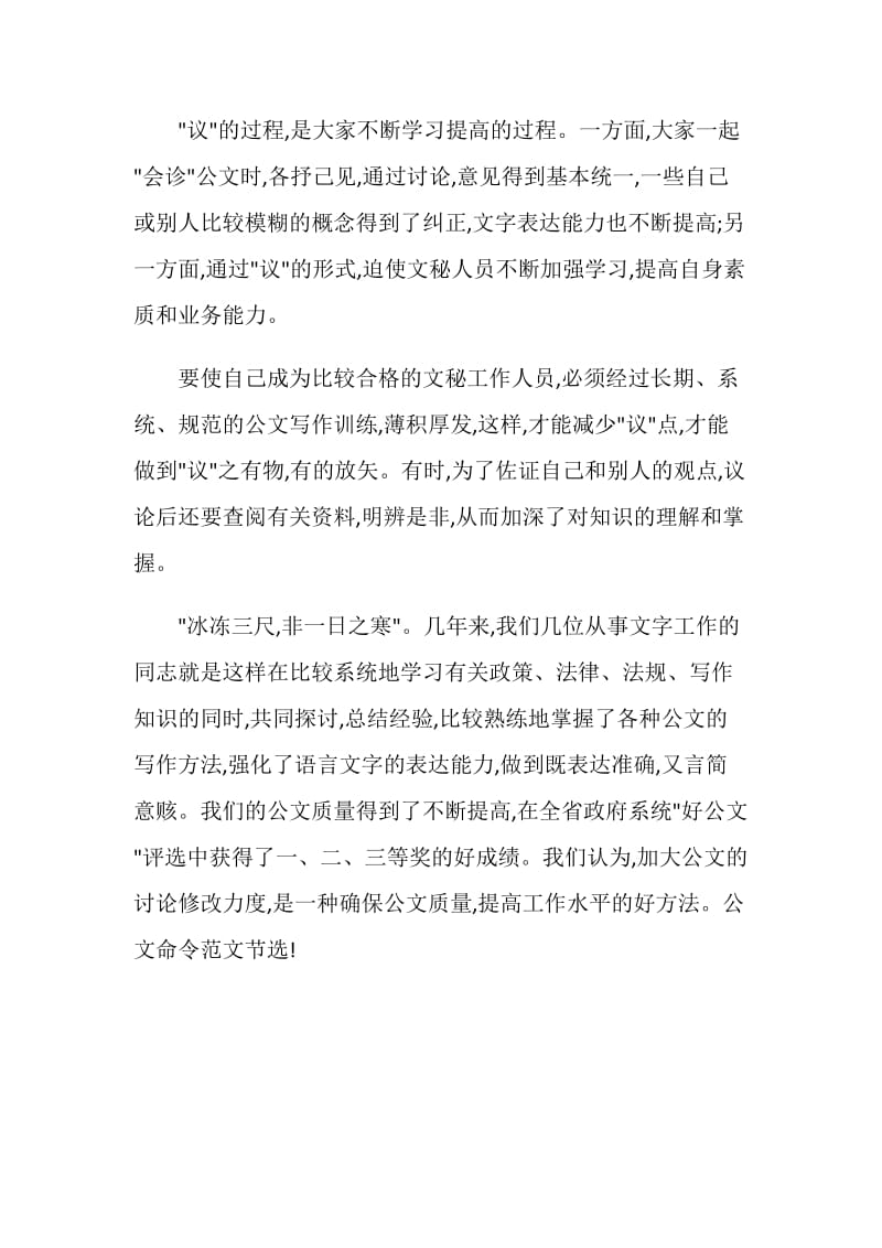 公文命令范文(含点评).doc_第3页