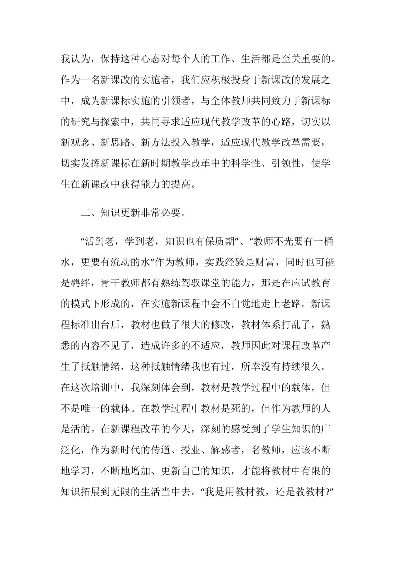 国培班主任培训总结报告.doc_第2页