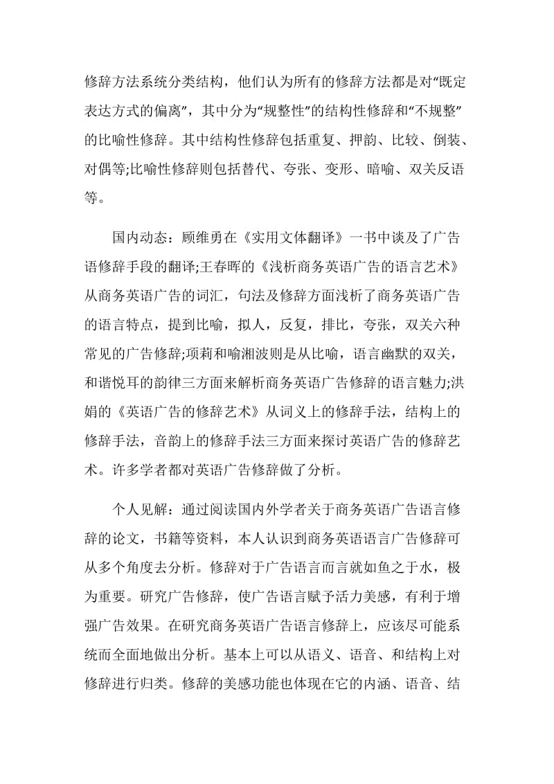 商务英语专业开题报告.doc_第2页