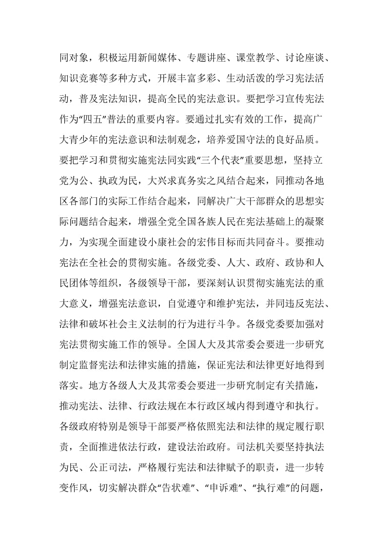 加强组织领导　推动贯彻实施———三论进一步学习和贯彻实施宪法.doc_第2页