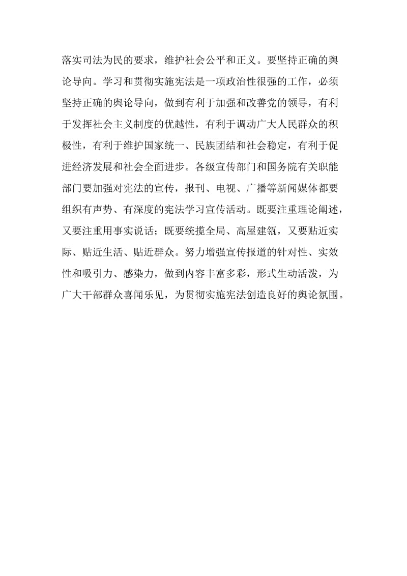 加强组织领导　推动贯彻实施———三论进一步学习和贯彻实施宪法.doc_第3页