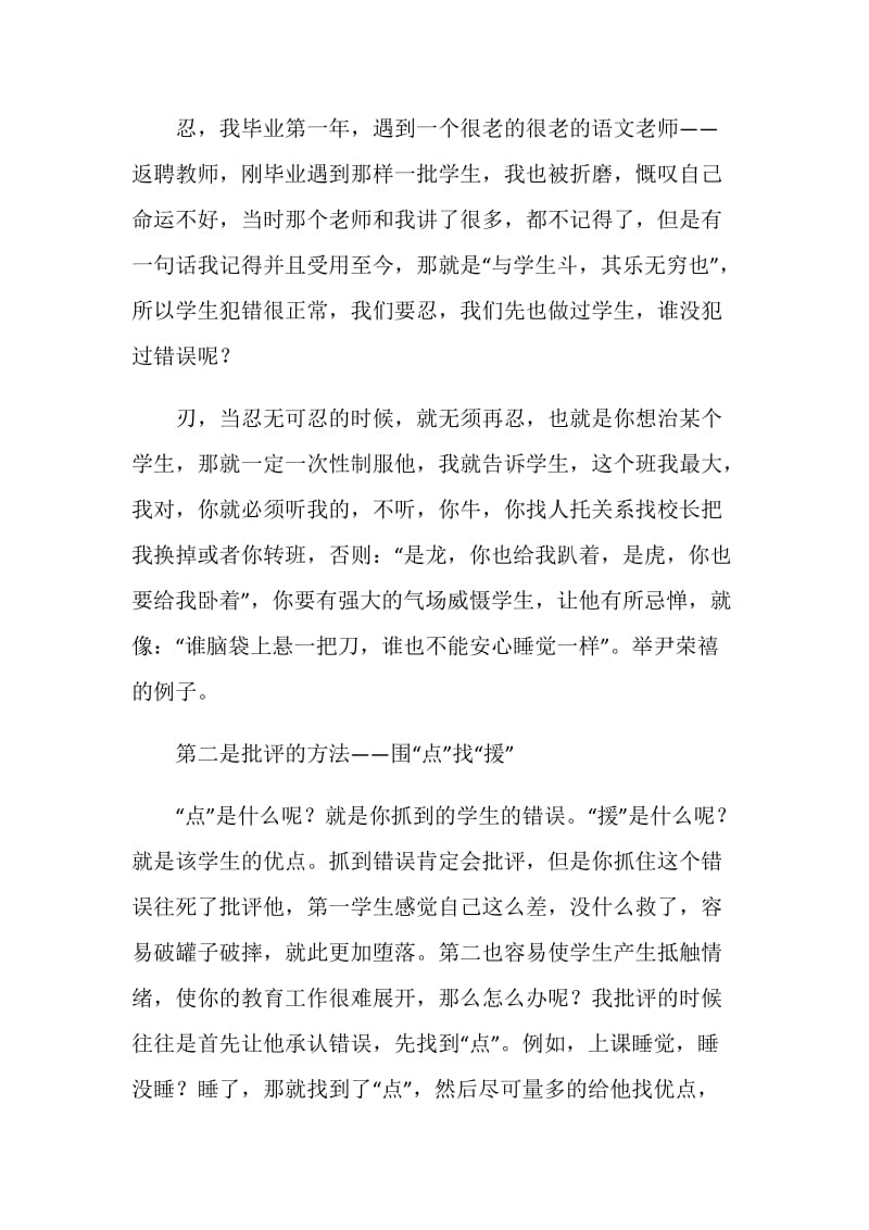 先进班级班主任代表发言.doc_第2页