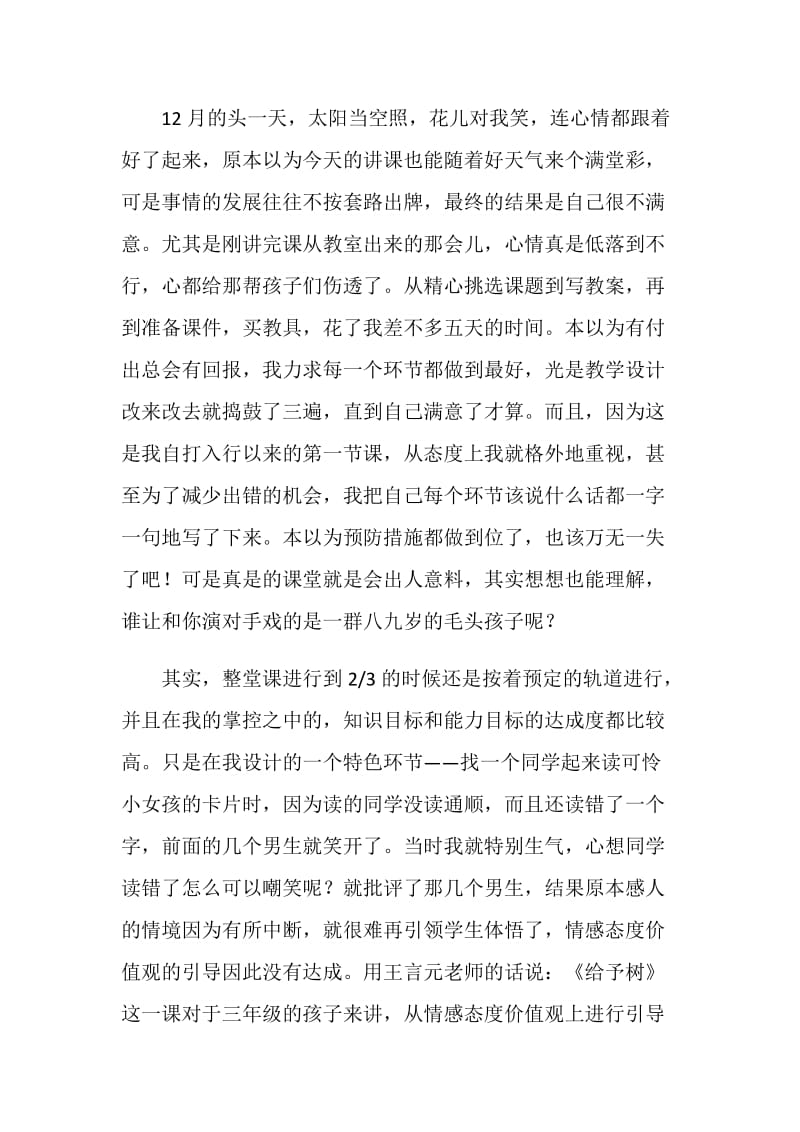 商城实验学校实习总结.doc_第2页