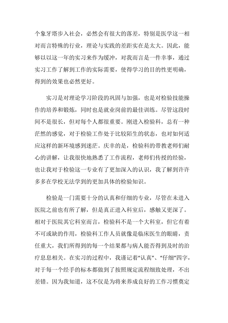 医学实习生个人总结三篇.doc_第2页