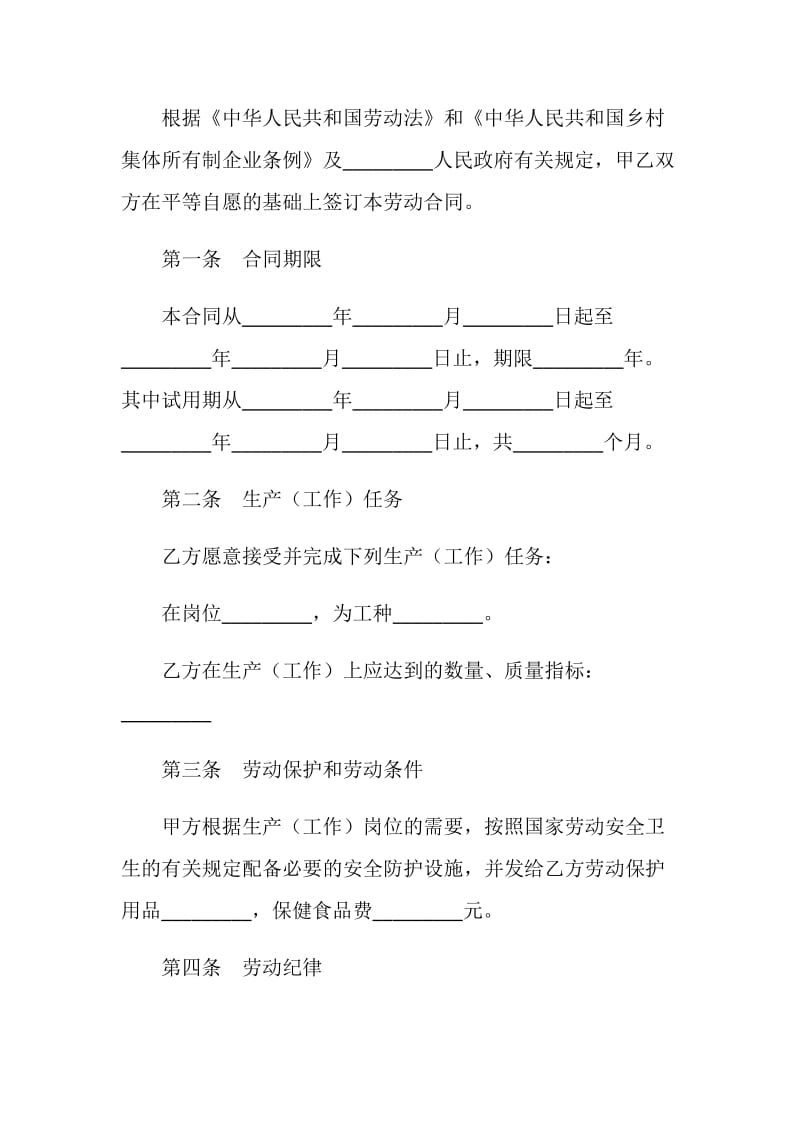 劳动合同（乡村集体所有制企业）.doc_第2页