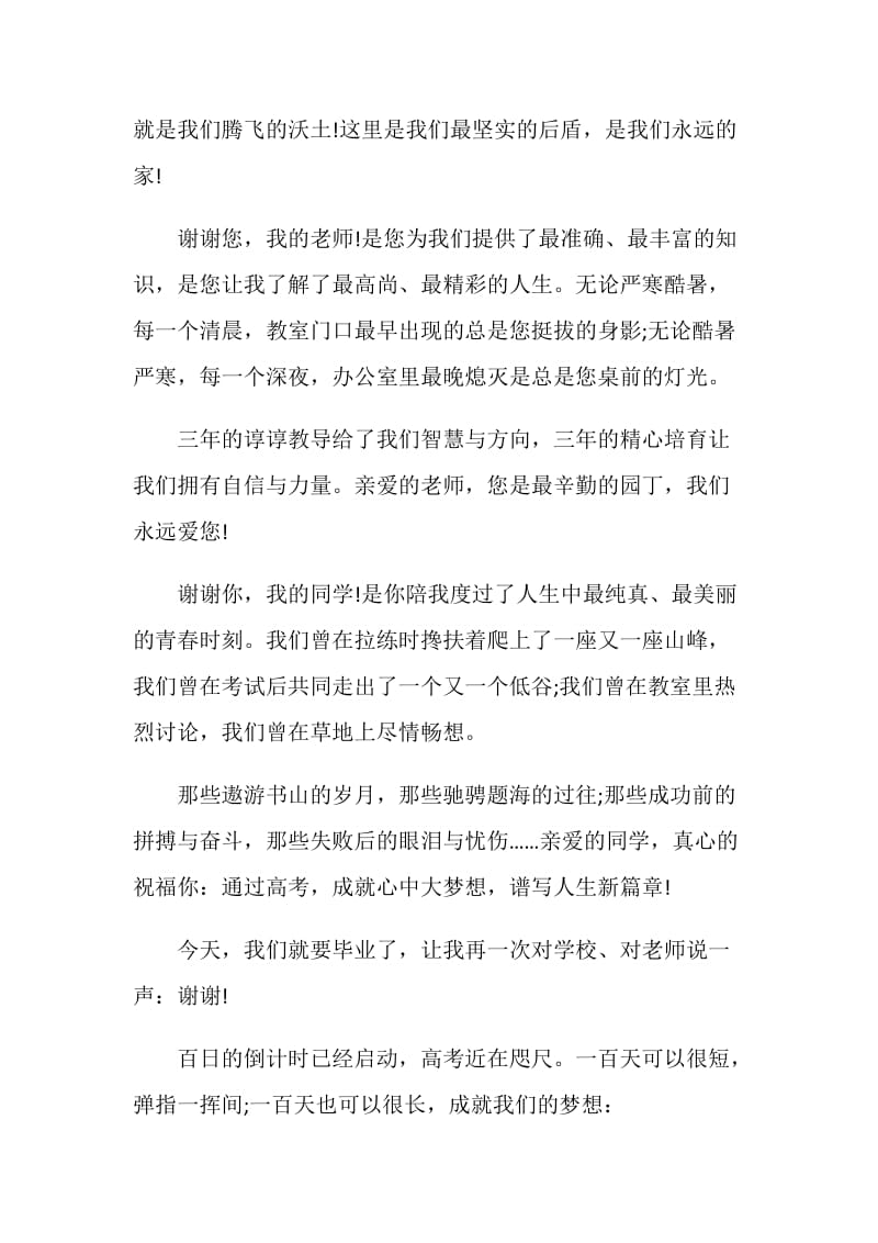 关于百日誓师大会的发言稿.doc_第2页