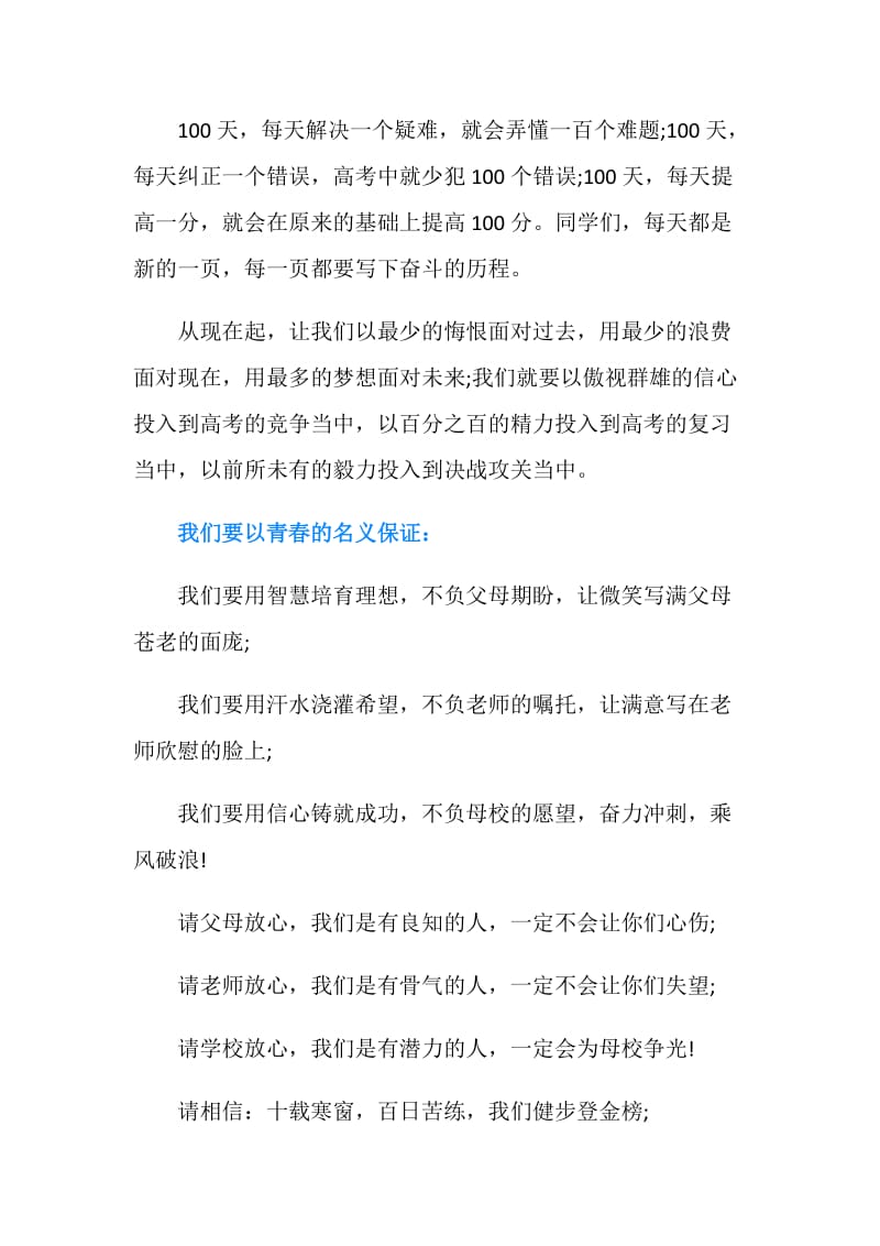 关于百日誓师大会的发言稿.doc_第3页