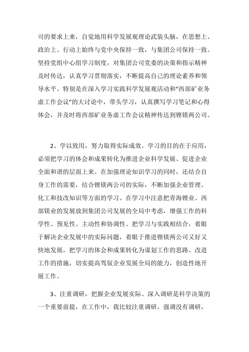 副总裁述职述廉报告.doc_第2页