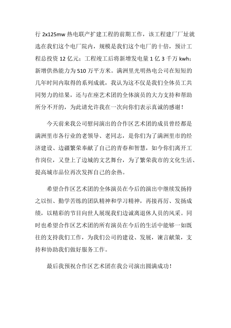 公司晚会会议主持发言稿.doc_第2页