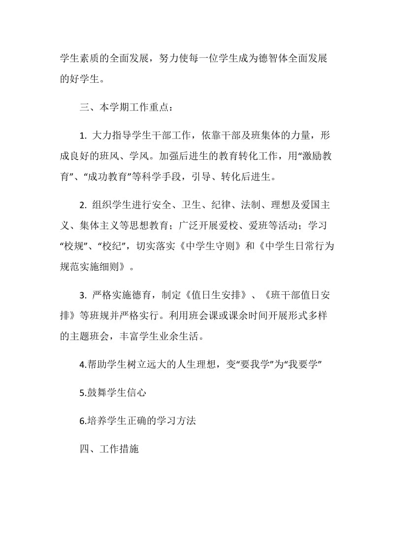 八年级见习班主任个人工作计划.doc_第2页