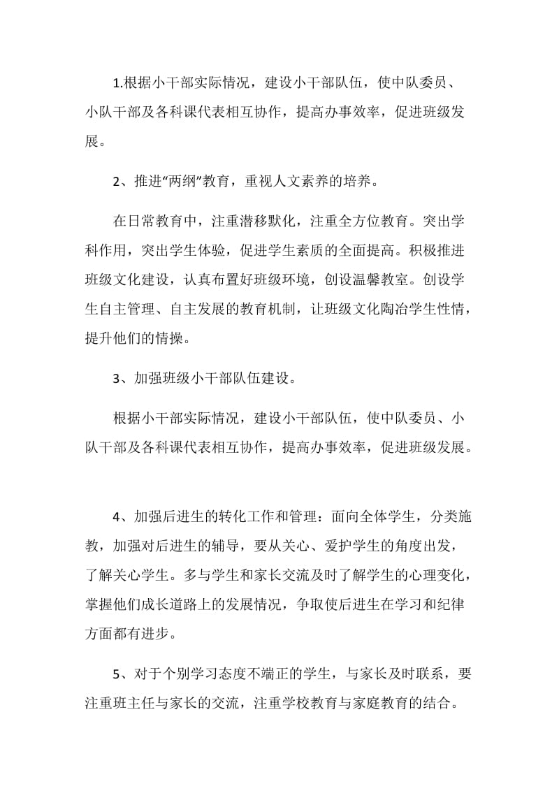 八年级见习班主任个人工作计划.doc_第3页