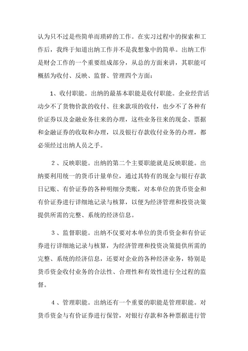 出纳实习报告.doc_第2页