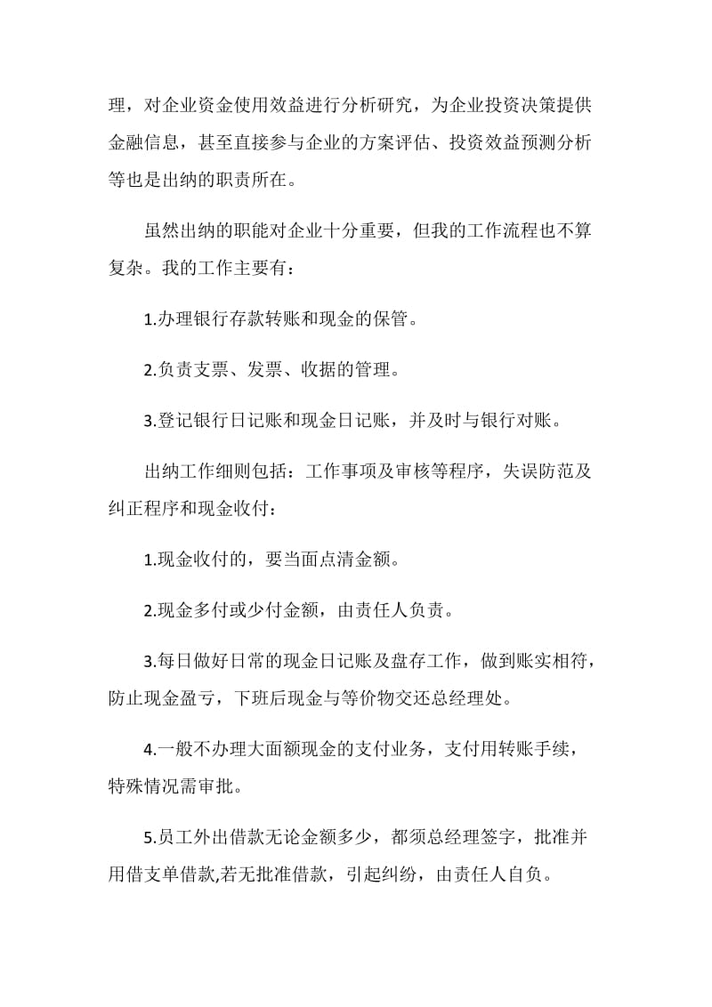 出纳实习报告.doc_第3页